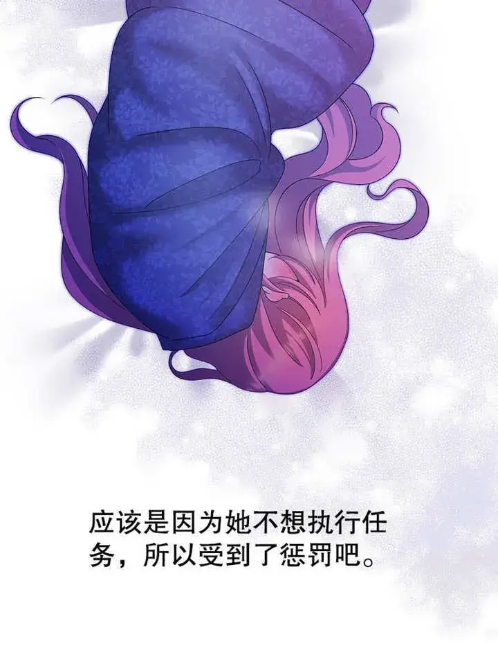 漫画《不得不成为恶女的理由》第18话第90张图