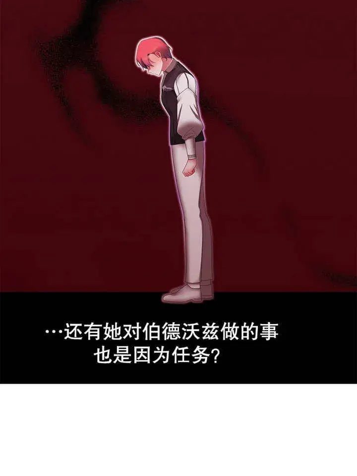 漫画《不得不成为恶女的理由》第18话第94张图