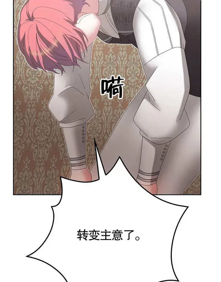 漫画《不得不成为恶女的理由》第19话第104张图