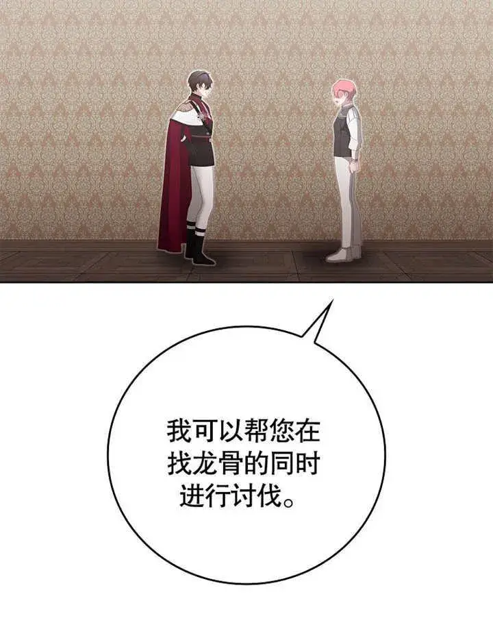 漫画《不得不成为恶女的理由》第19话第107张图