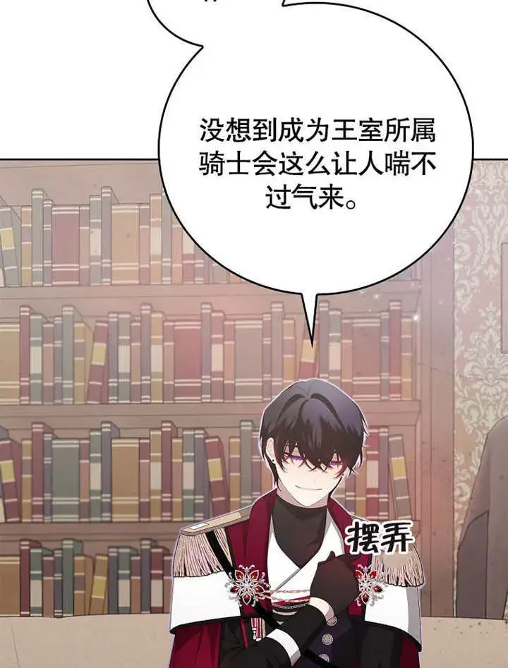 漫画《不得不成为恶女的理由》第19话第14张图