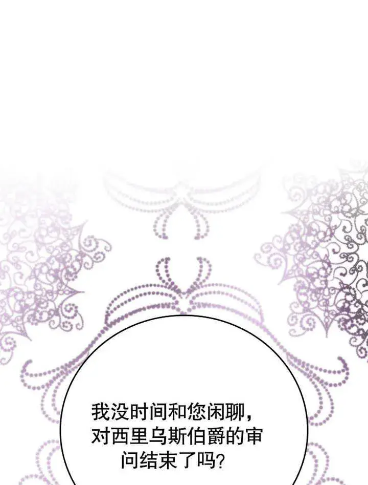 漫画《不得不成为恶女的理由》第19话第16张图