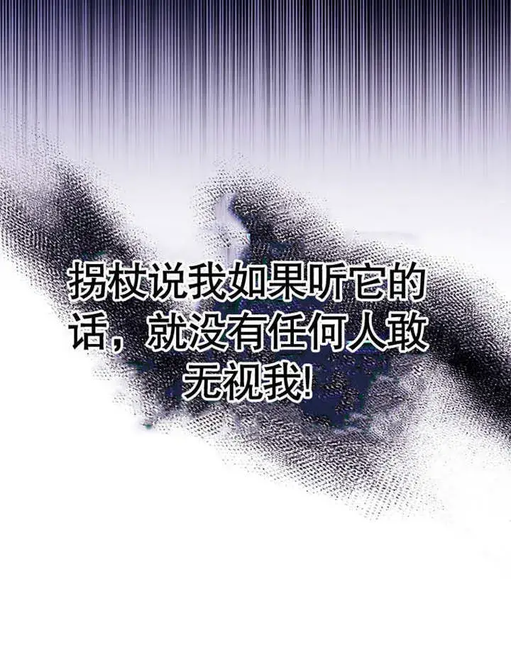 漫画《不得不成为恶女的理由》第19话第21张图