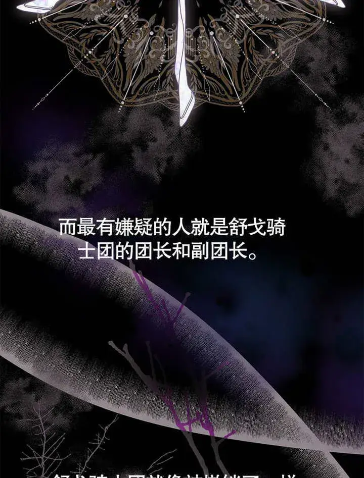 漫画《不得不成为恶女的理由》第19话第24张图