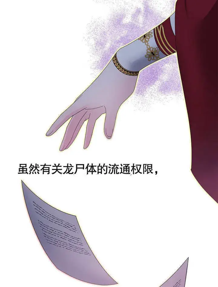 漫画《不得不成为恶女的理由》第19话第28张图