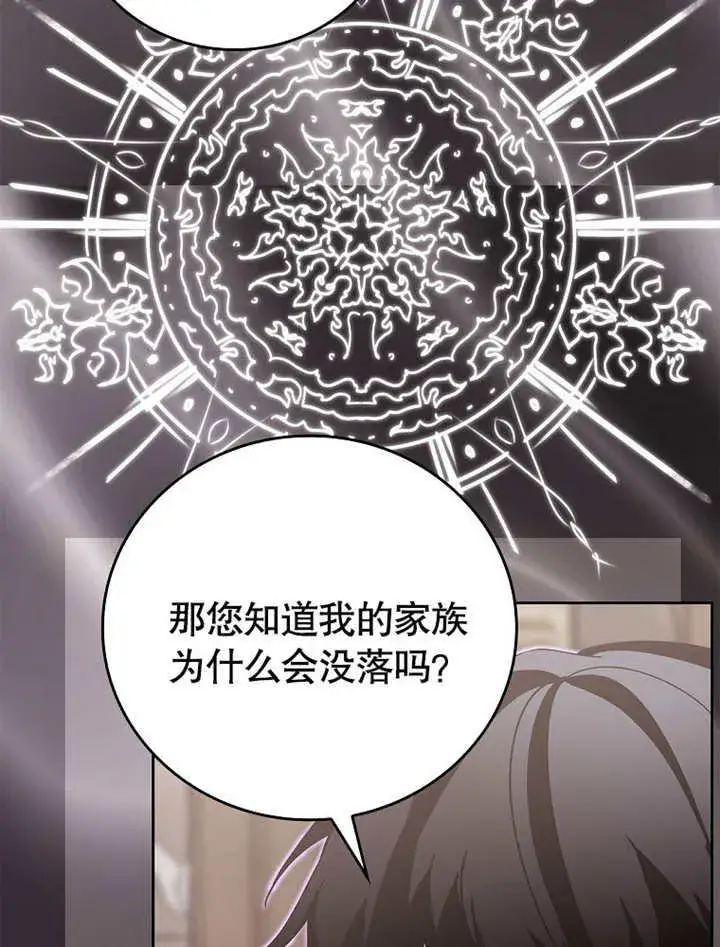 漫画《不得不成为恶女的理由》第19话第42张图
