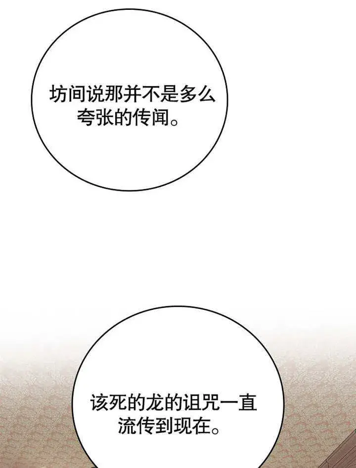 漫画《不得不成为恶女的理由》第19话第53张图