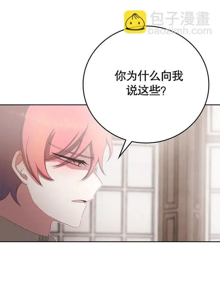 漫画《不得不成为恶女的理由》第19话第55张图