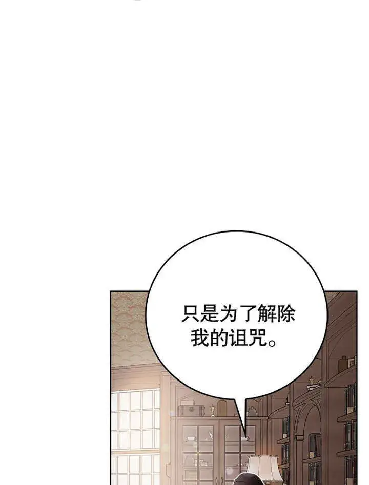 漫画《不得不成为恶女的理由》第19话第64张图