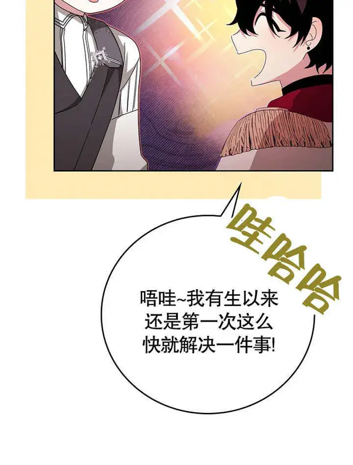 漫画《不得不成为恶女的理由》第19话第7张图