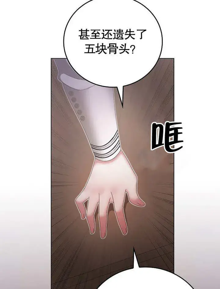 漫画《不得不成为恶女的理由》第19话第78张图
