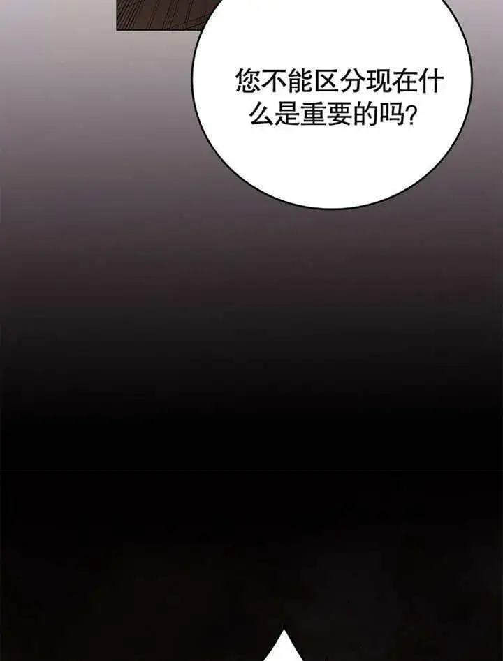 漫画《不得不成为恶女的理由》第19话第79张图