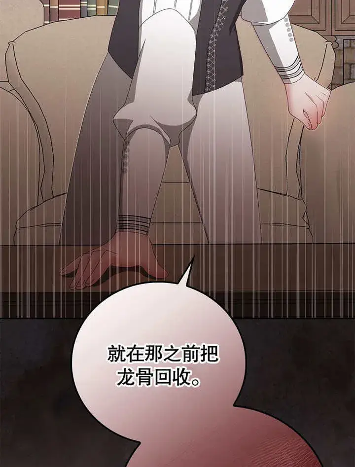 漫画《不得不成为恶女的理由》第19话第81张图
