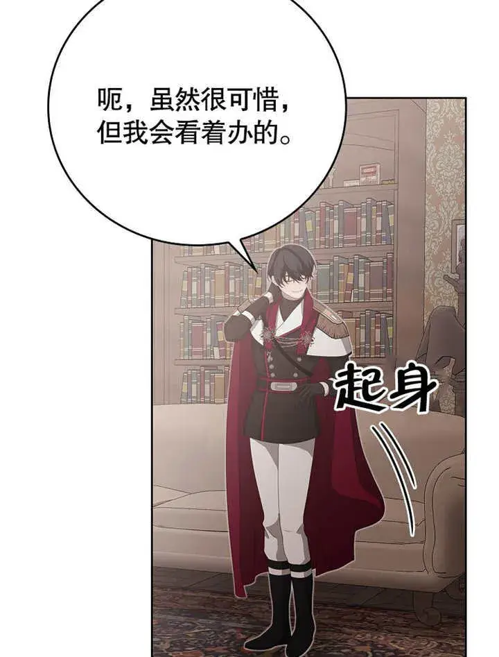 漫画《不得不成为恶女的理由》第19话第87张图
