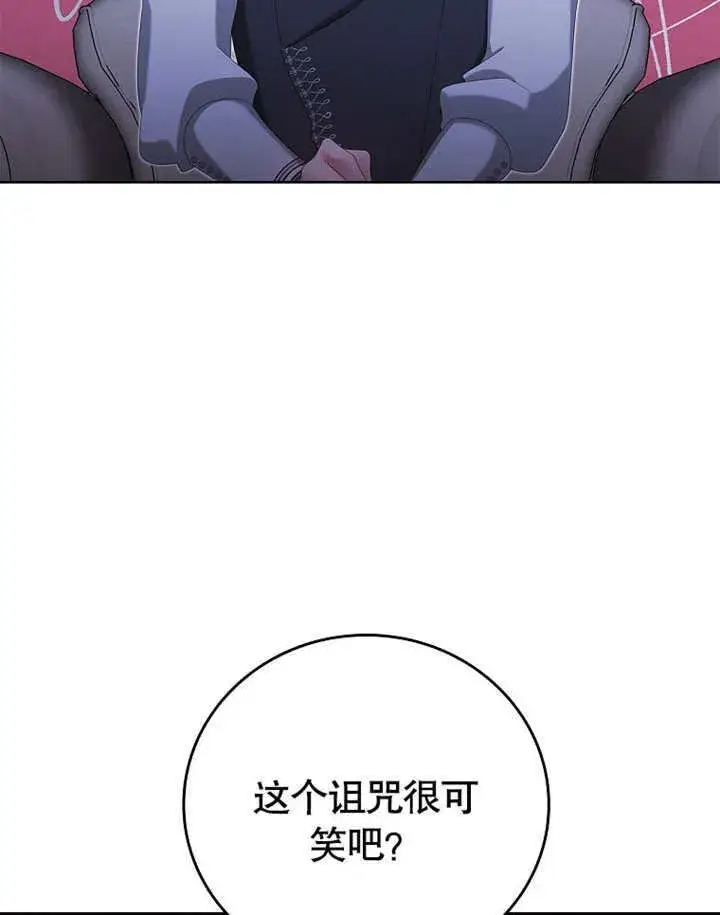 漫画《不得不成为恶女的理由》第19话第95张图