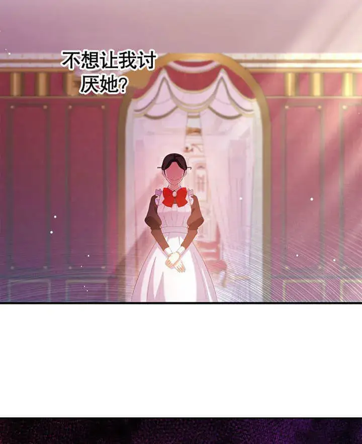 漫画《不得不成为恶女的理由》第20话第103张图