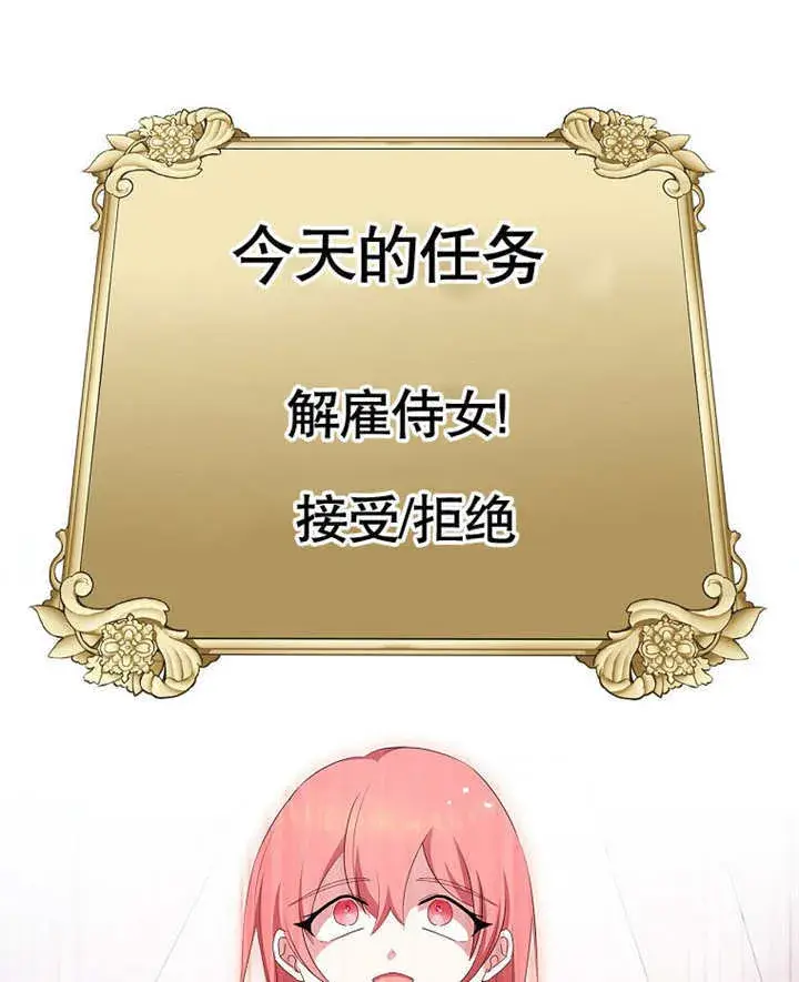 漫画《不得不成为恶女的理由》第20话第116张图