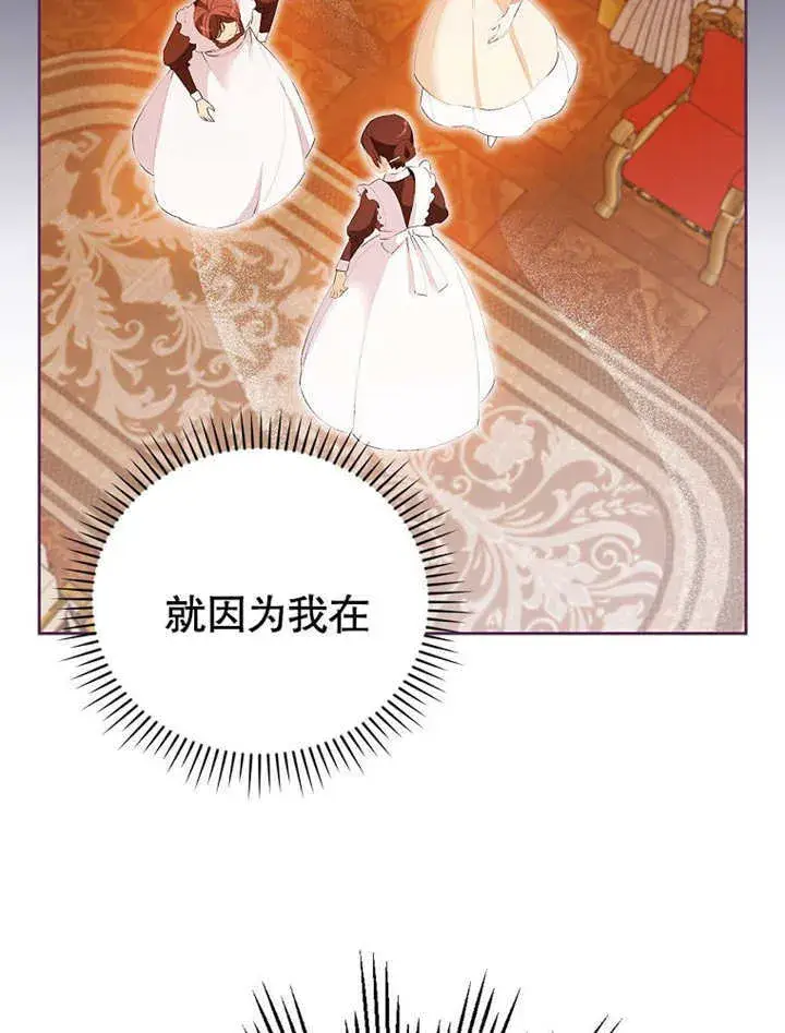 漫画《不得不成为恶女的理由》第20话第52张图