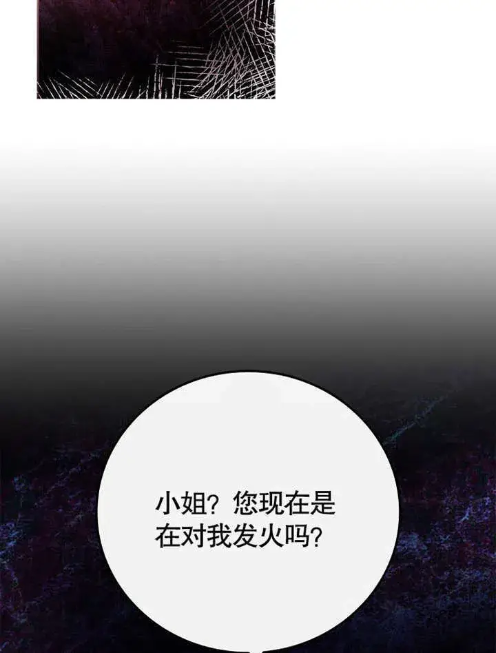 漫画《不得不成为恶女的理由》第20话第62张图
