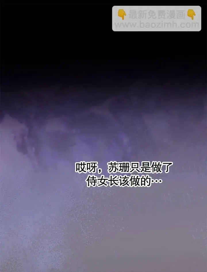 漫画《不得不成为恶女的理由》第20话第64张图
