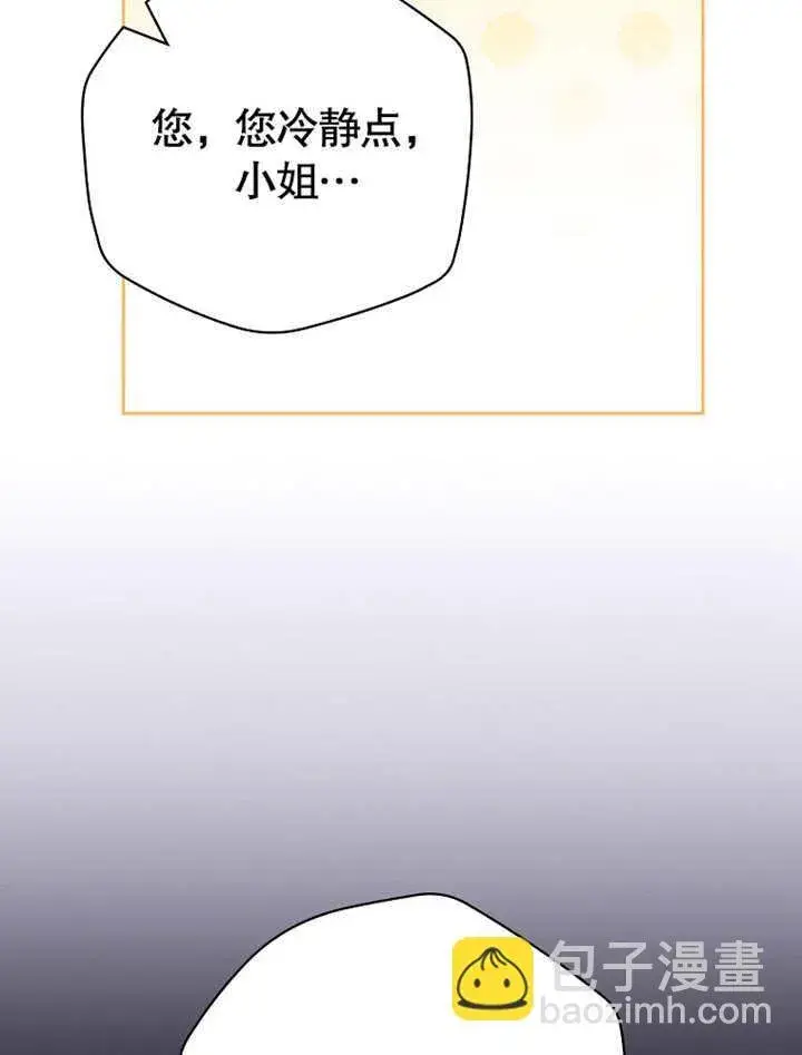 漫画《不得不成为恶女的理由》第20话第8张图