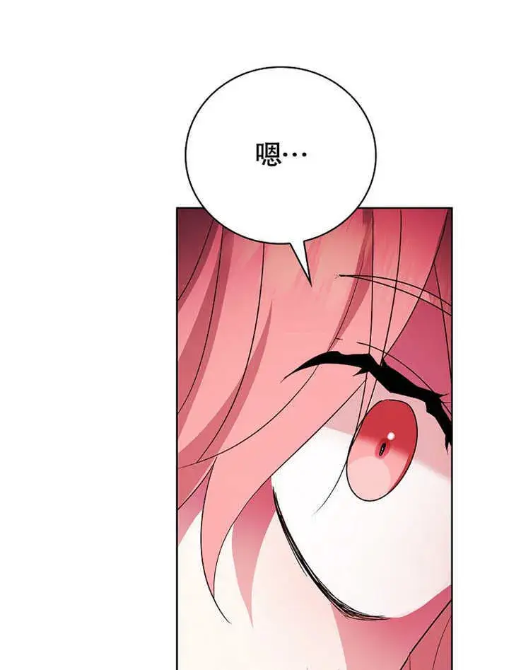 漫画《不得不成为恶女的理由》第20话第87张图