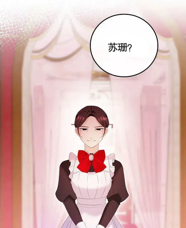 漫画《不得不成为恶女的理由》第20话第91张图