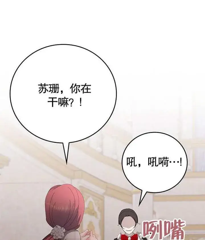 漫画《不得不成为恶女的理由》第21话第100张图