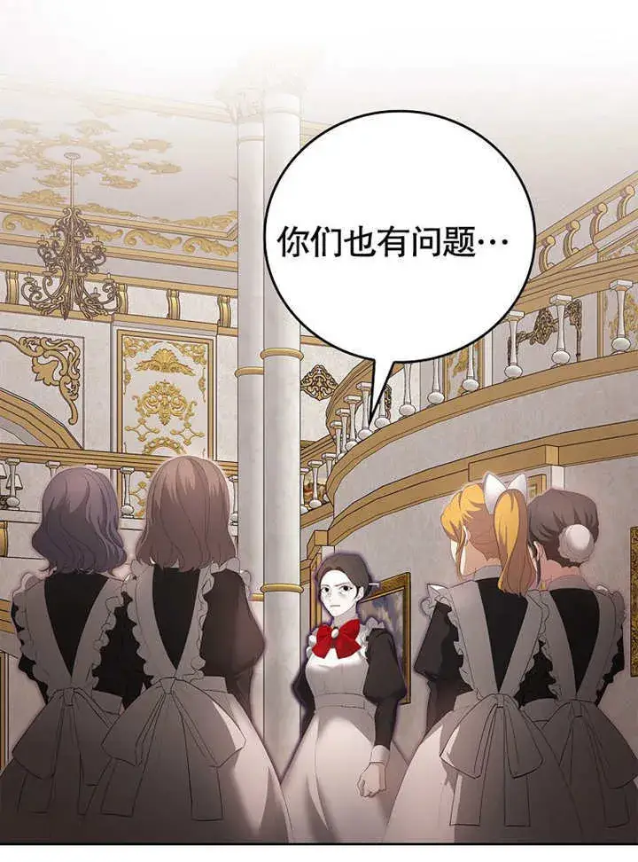 漫画《不得不成为恶女的理由》第21话第118张图