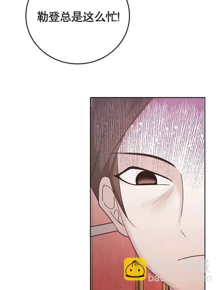 漫画《不得不成为恶女的理由》第21话第12张图
