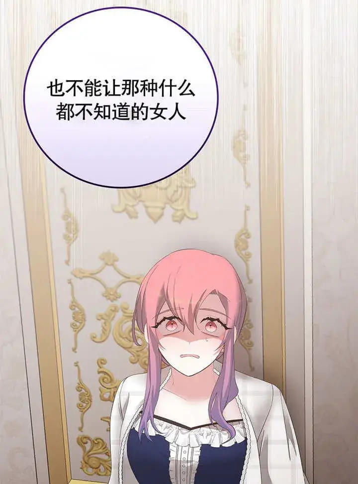 漫画《不得不成为恶女的理由》第21话第120张图