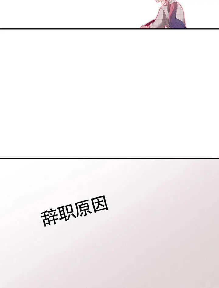 漫画《不得不成为恶女的理由》第21话第17张图