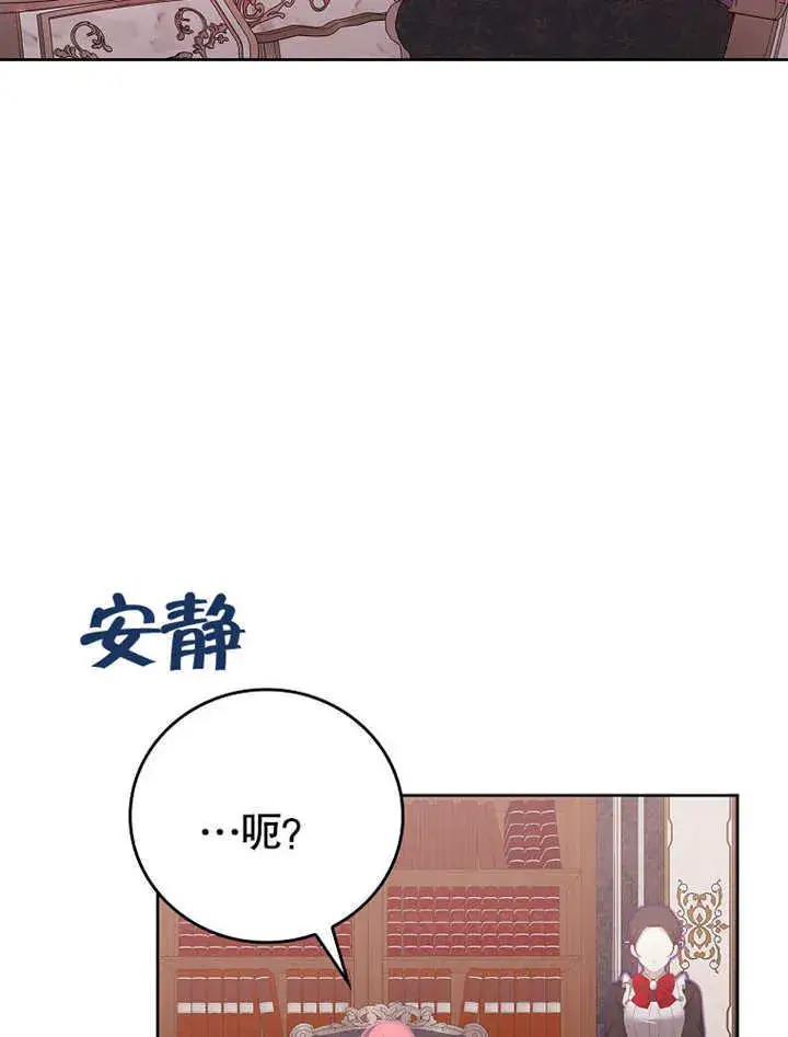 漫画《不得不成为恶女的理由》第21话第25张图
