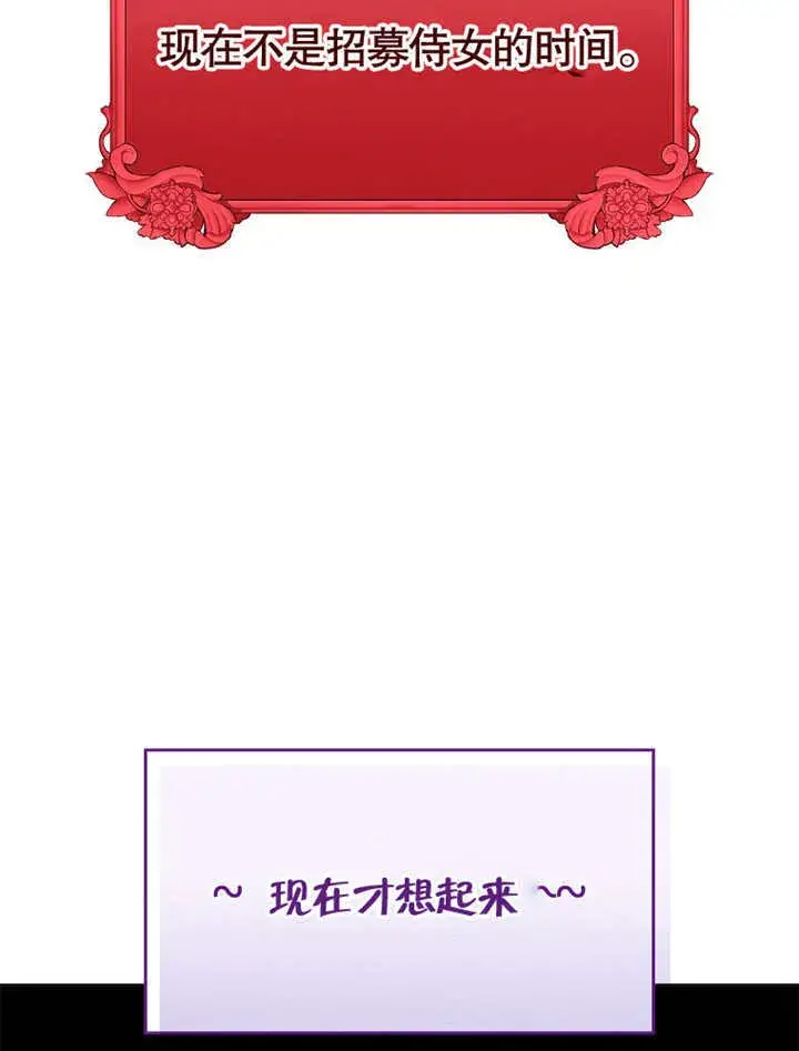 漫画《不得不成为恶女的理由》第21话第38张图
