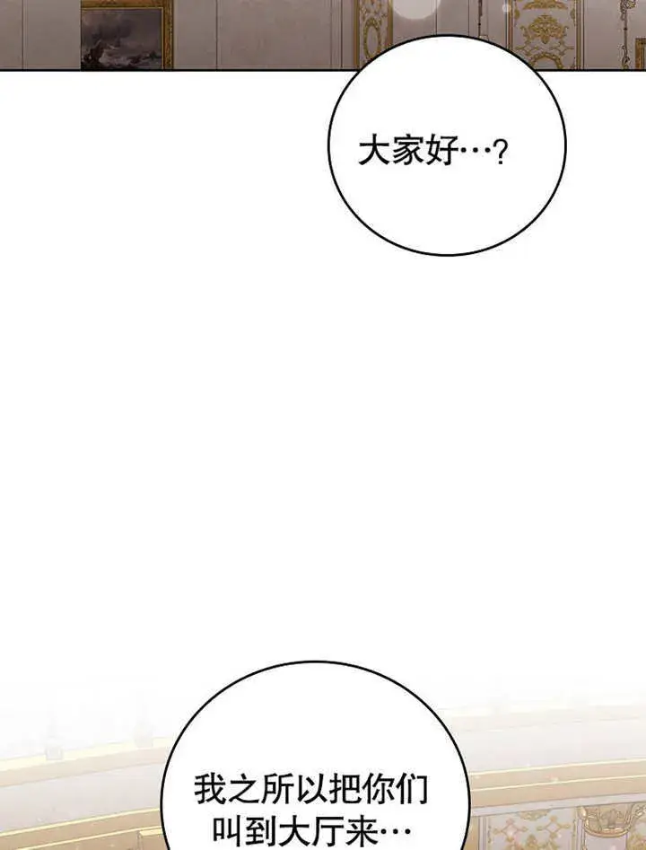 漫画《不得不成为恶女的理由》第21话第45张图