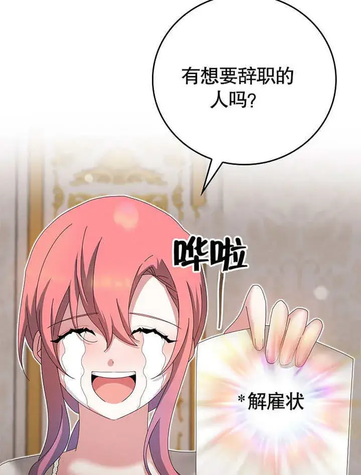 漫画《不得不成为恶女的理由》第21话第49张图