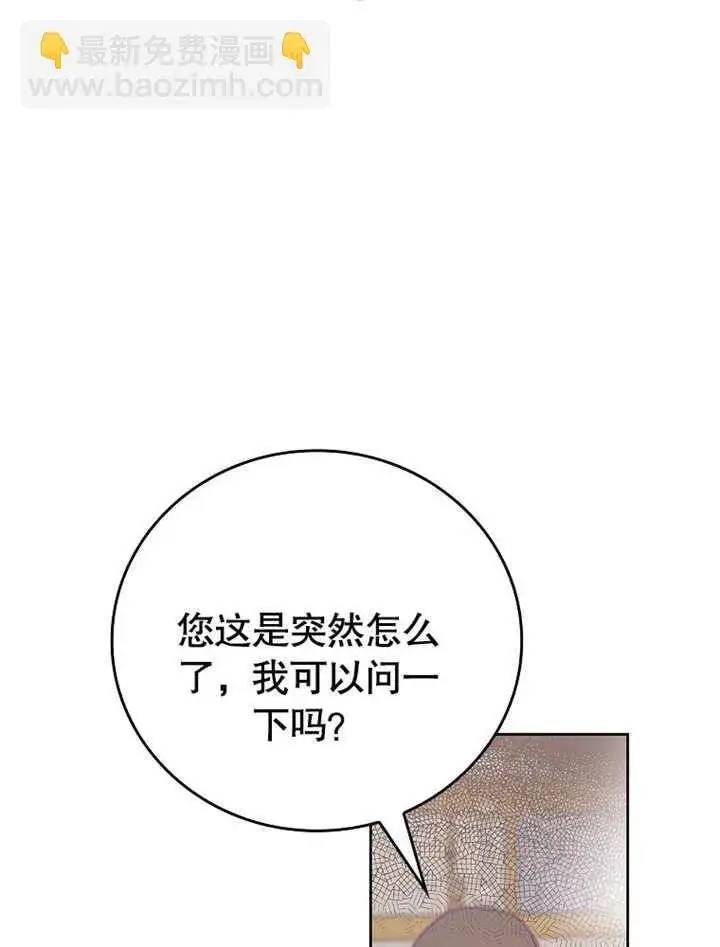 漫画《不得不成为恶女的理由》第21话第57张图