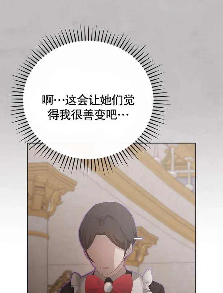 漫画《不得不成为恶女的理由》第21话第66张图