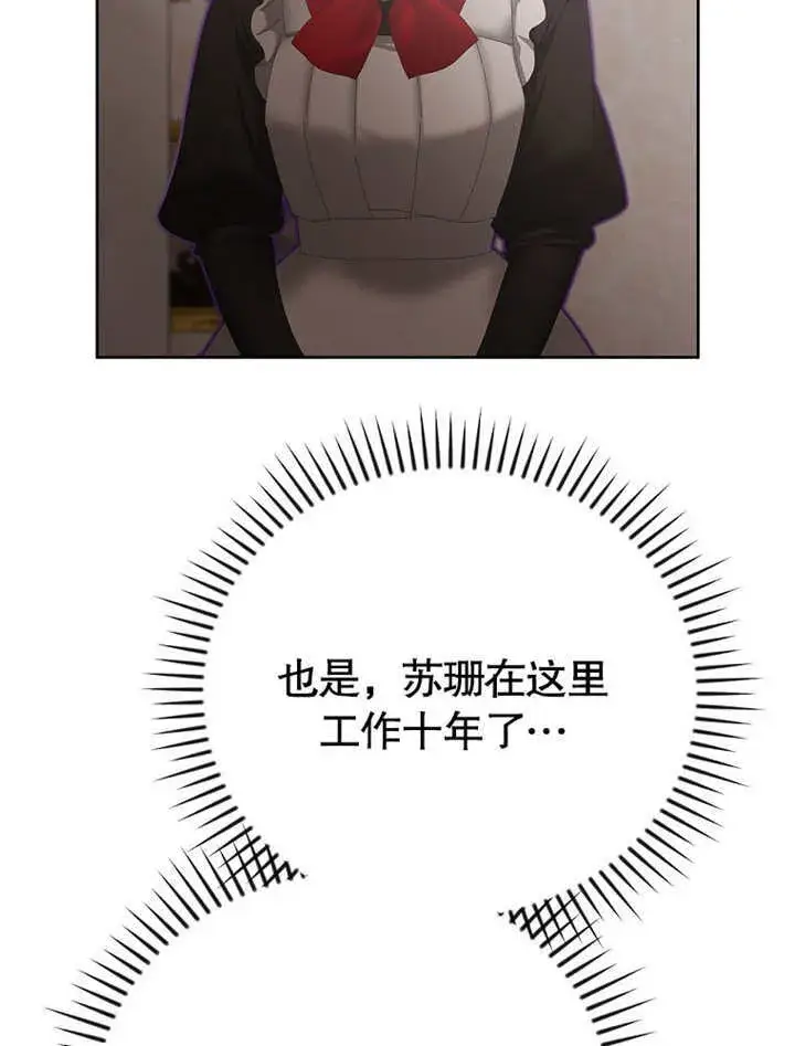 漫画《不得不成为恶女的理由》第21话第67张图