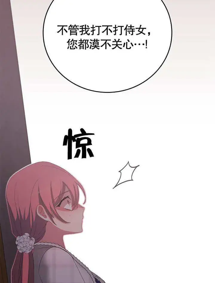 漫画《不得不成为恶女的理由》第21话第83张图