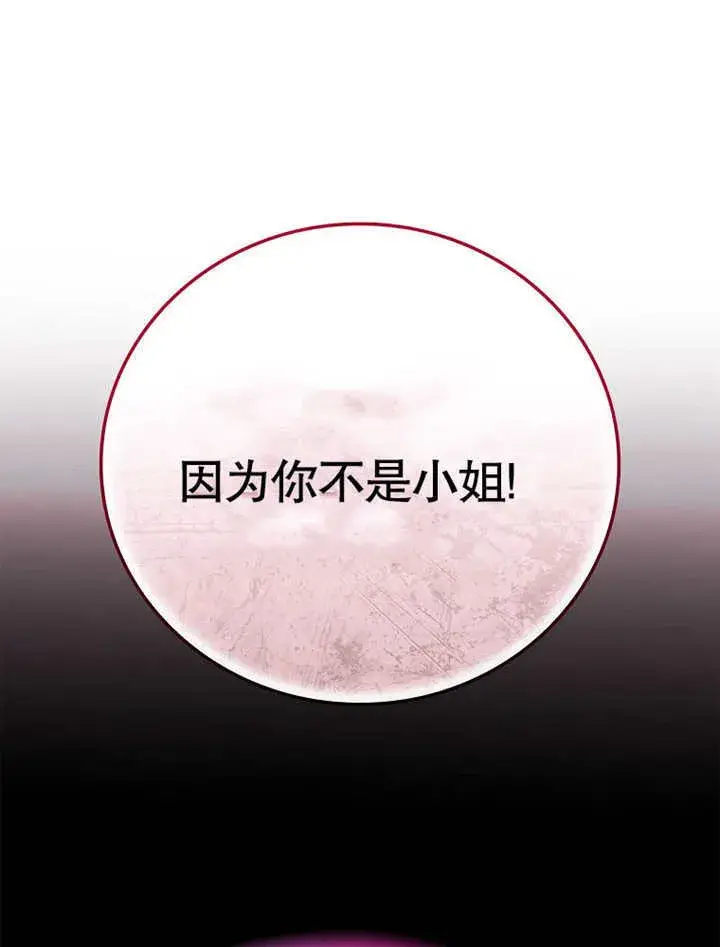 漫画《不得不成为恶女的理由》第21话第86张图