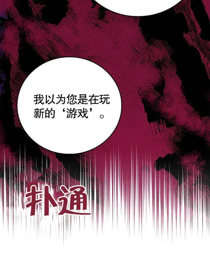 漫画《不得不成为恶女的理由》第21话第92张图
