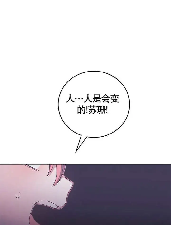 漫画《不得不成为恶女的理由》第21话第93张图