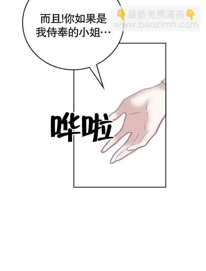漫画《不得不成为恶女的理由》第21话第95张图