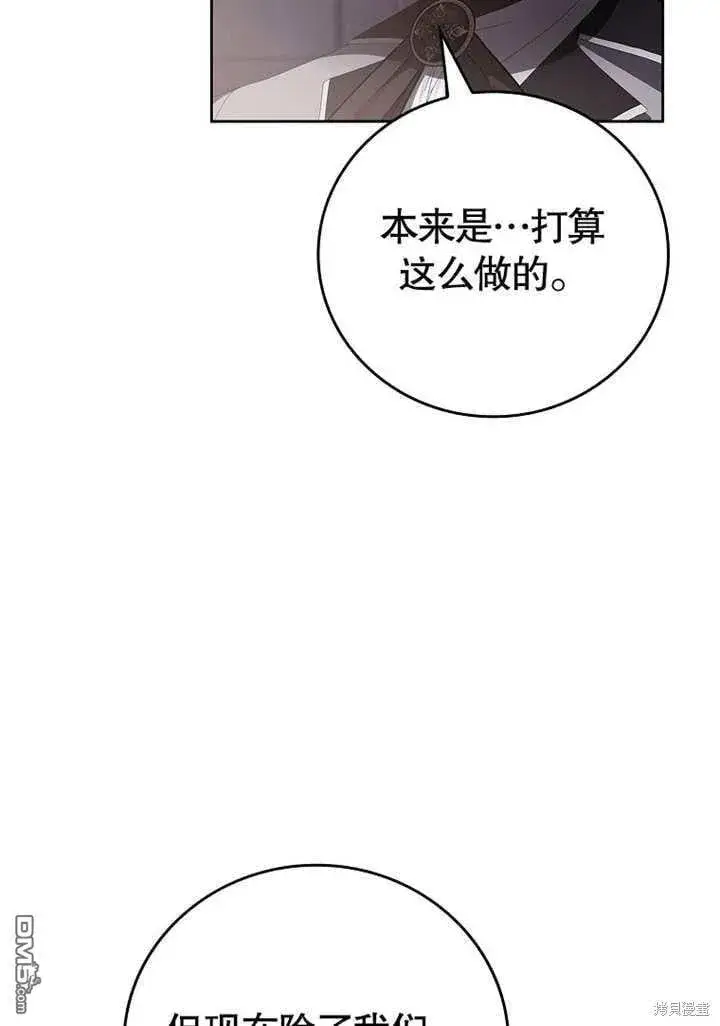 《不得不成为恶女的理由》第31话图34