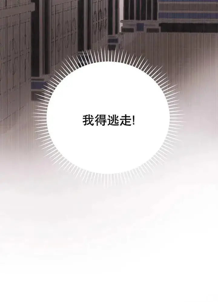漫画《不得不成为恶女的理由》第33话第110张图