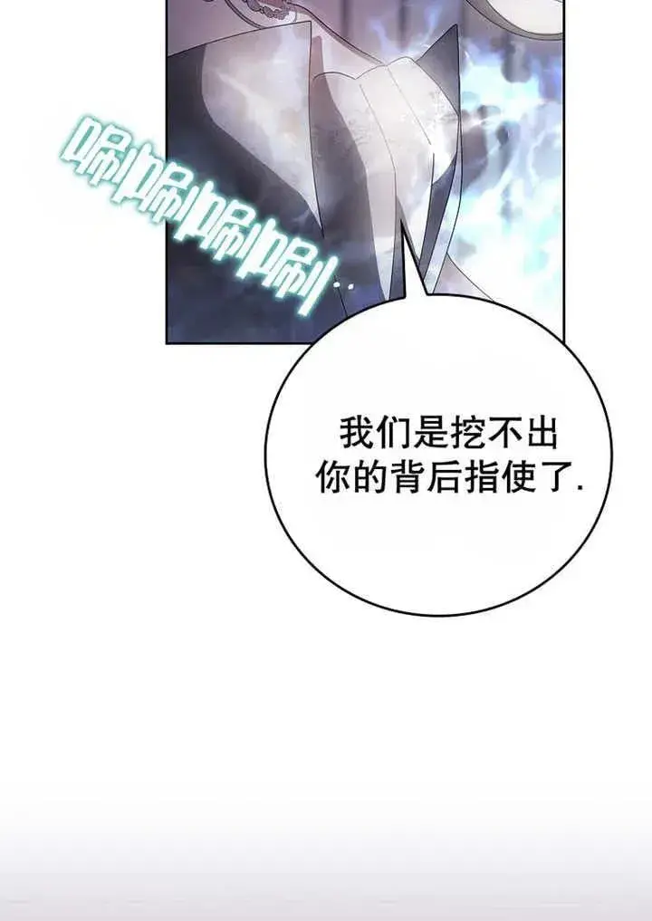 漫画《不得不成为恶女的理由》第33话第23张图