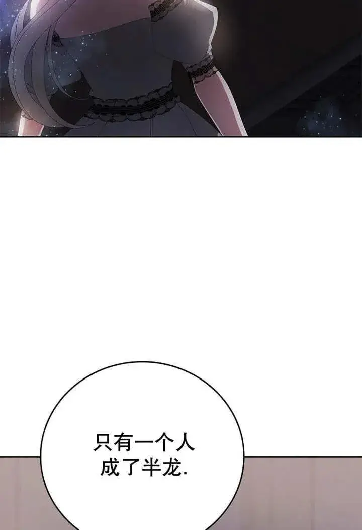 漫画《不得不成为恶女的理由》第33话第38张图