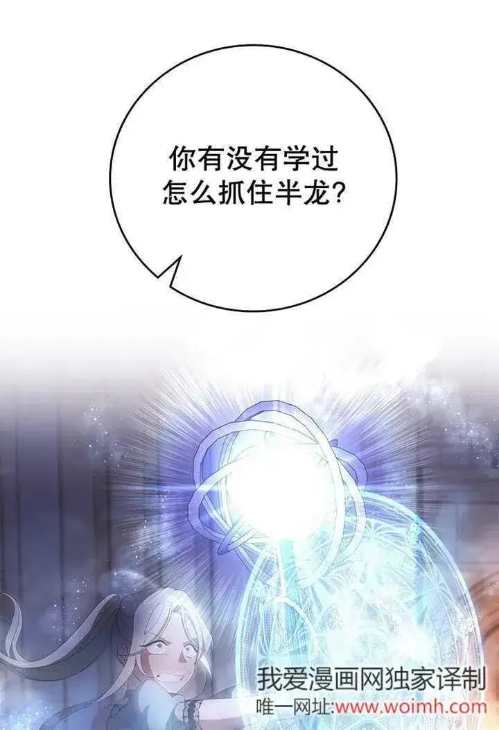 漫画《不得不成为恶女的理由》第33话第63张图