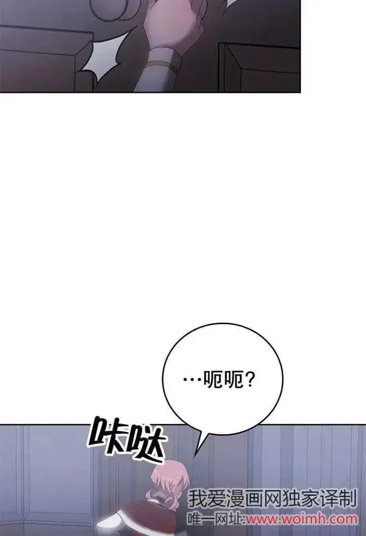 漫画《不得不成为恶女的理由》第33话第84张图